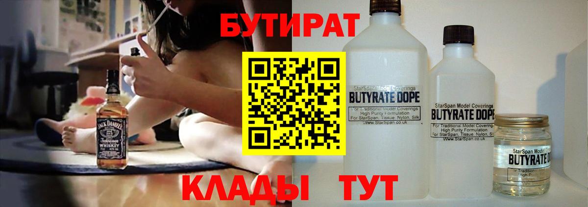 Пенза  БУТИРАТ BDO 33%  Бутират  Вход с VPN 