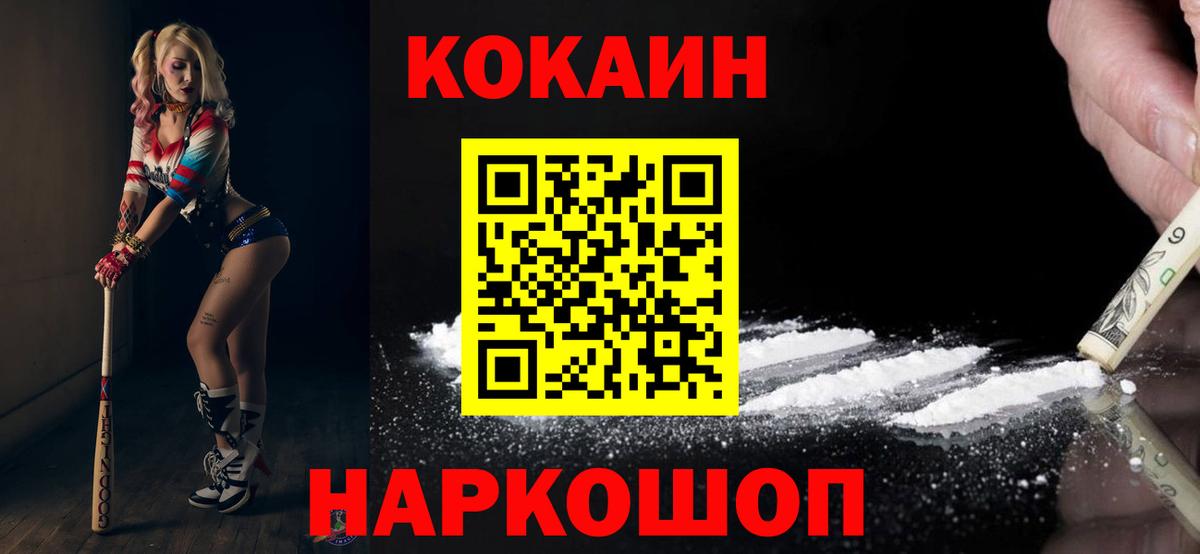 Cocaine VHQ  Кокаин Колумбийский  Вход с VPN  Пенза 