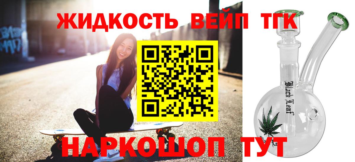 ТГК жижа  Вход с VPN  Пенза 